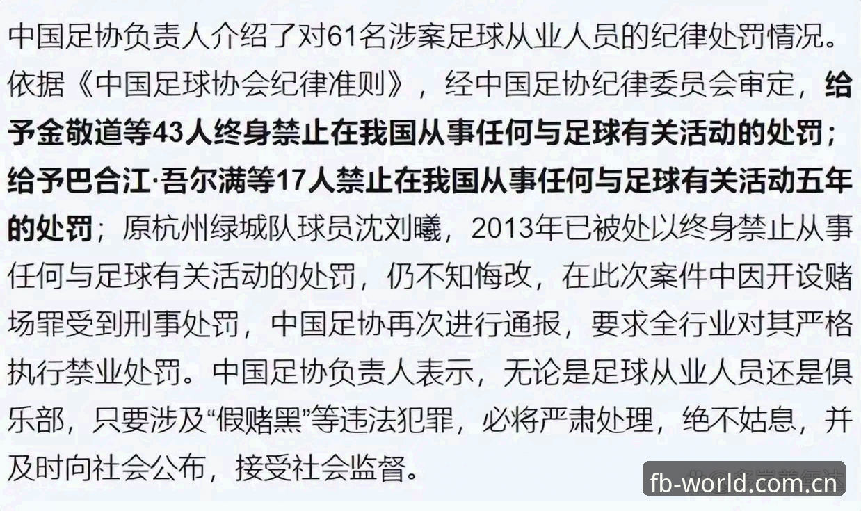 FB体育最新下载地址 足协第三批禁足名单最新动态:17人终身禁足,行业乱象引发深度反思